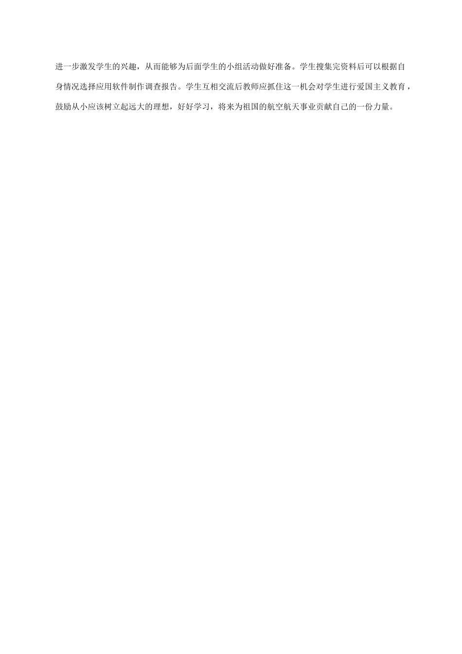 五年级信息技术下册 第十五课 征服太空教学分析 龙教版_第2页