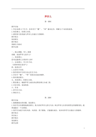 四年级语文下册 笋芽儿 5教案 沪教版
