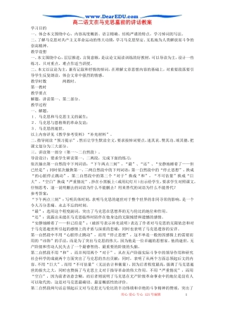 高二语文在马克思墓前的讲话教案