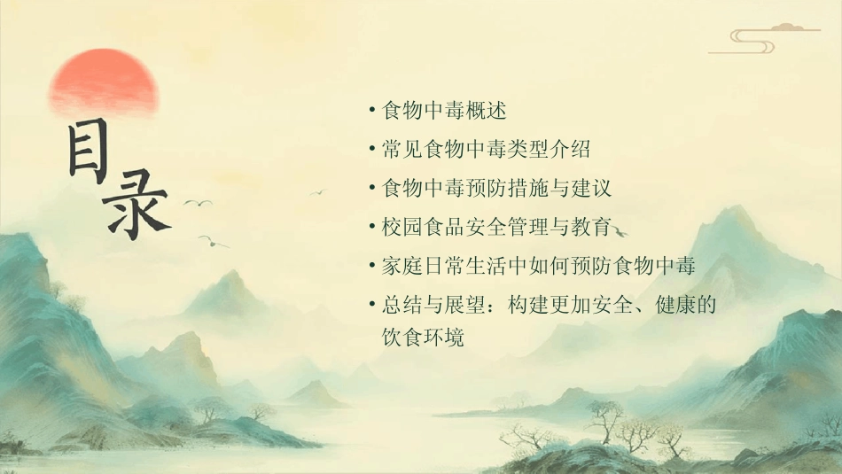 2024版全新食物中毒及其预防ppt课件 _第2页