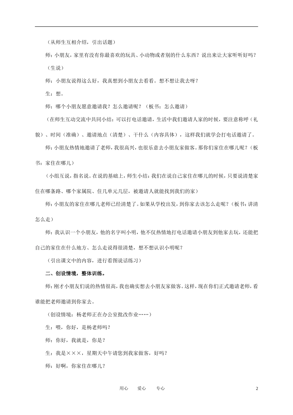 一年级语文上册 打电话 1教案 语文A版_第2页