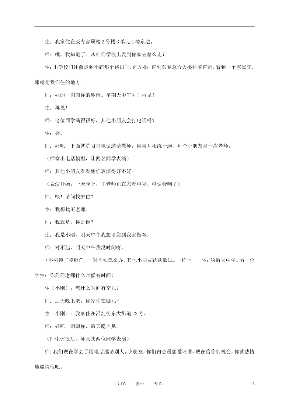 一年级语文上册 打电话 1教案 语文A版_第3页