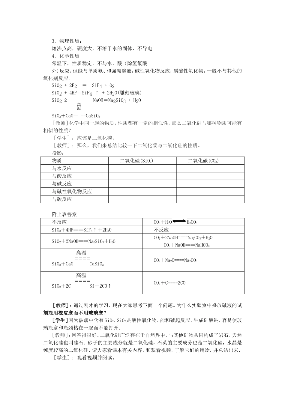 高一化学专题3二氧化硅与信息材料教案 苏教版 必修1_第2页