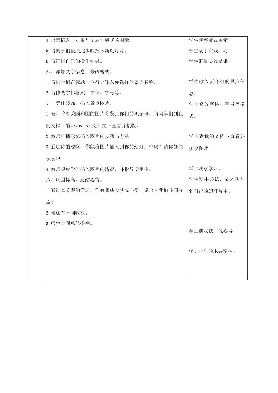 小学信息技术第三册 第11课交通部长收-发送E-mail1（第一课时）教案 河大版_第3页