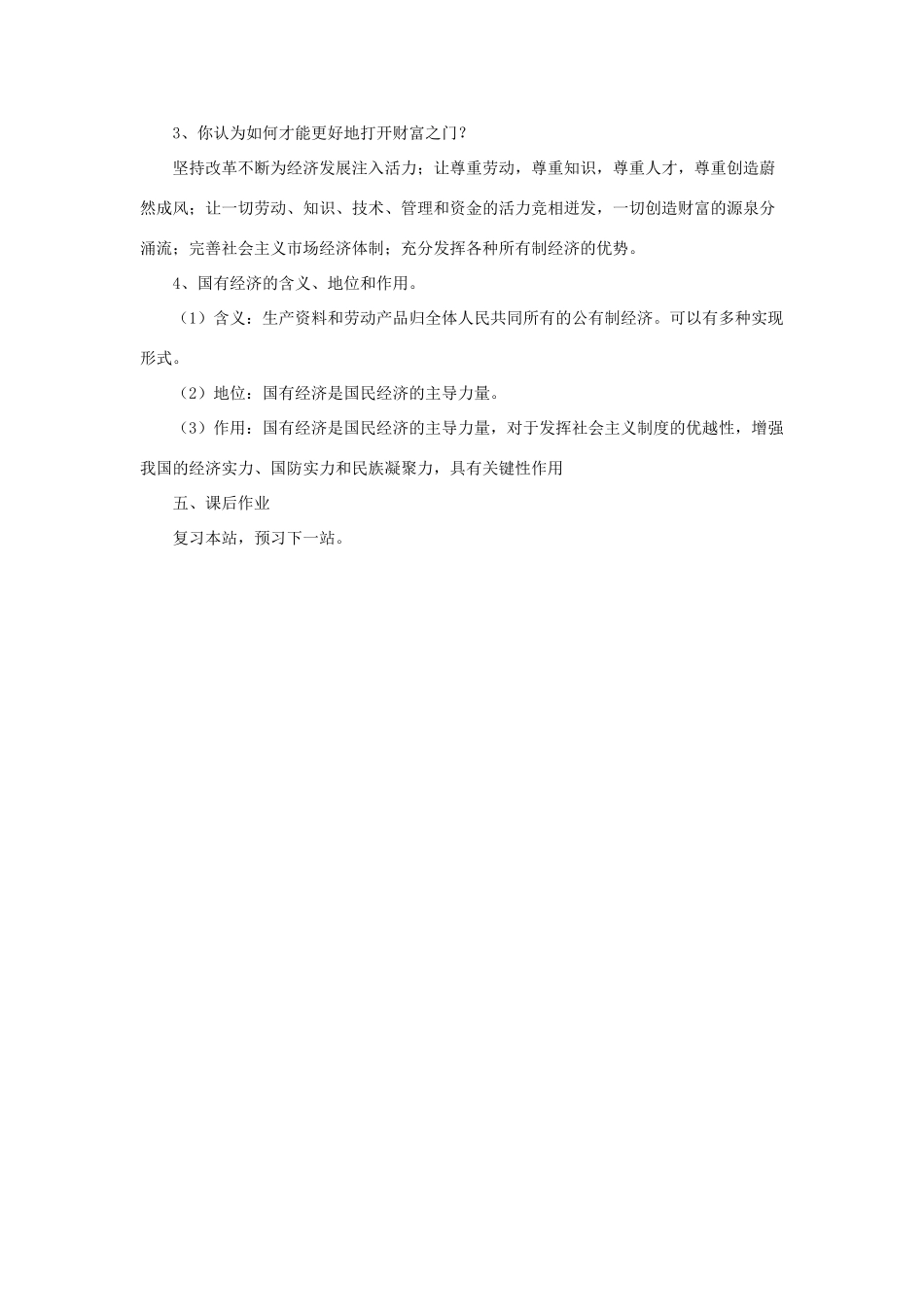 九年级政治全册 第2课 了解经济生活教学设计2 北师大版教材_第2页