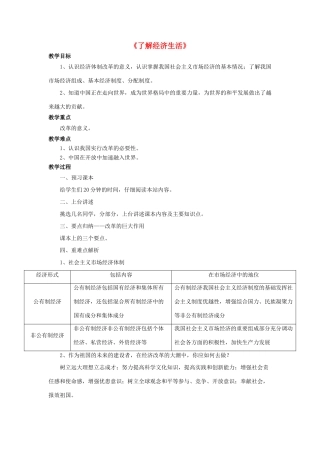 九年级政治全册 第2课 了解经济生活教学设计2 北师大版教材