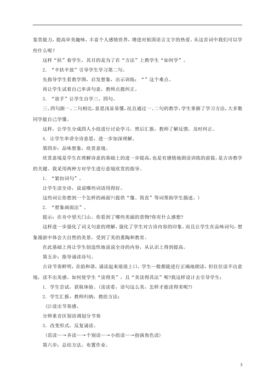 四年级语文下册 望天门山 1教案 长春版_第3页