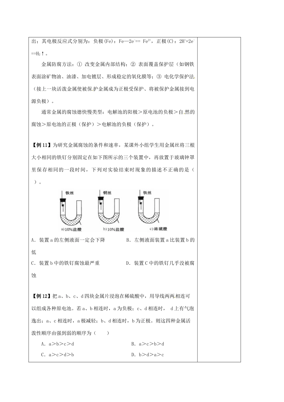 高三化学一轮复习 电化学复习（四）教学设计-人教版高三全册化学教案_第2页