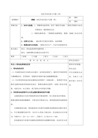 高三化学一轮复习 电化学复习（四）教学设计-人教版高三全册化学教案