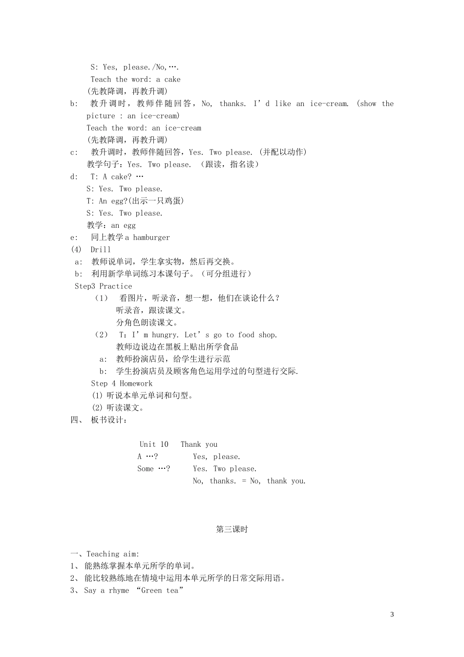 小学英语 3unit10教案 牛津版_第3页