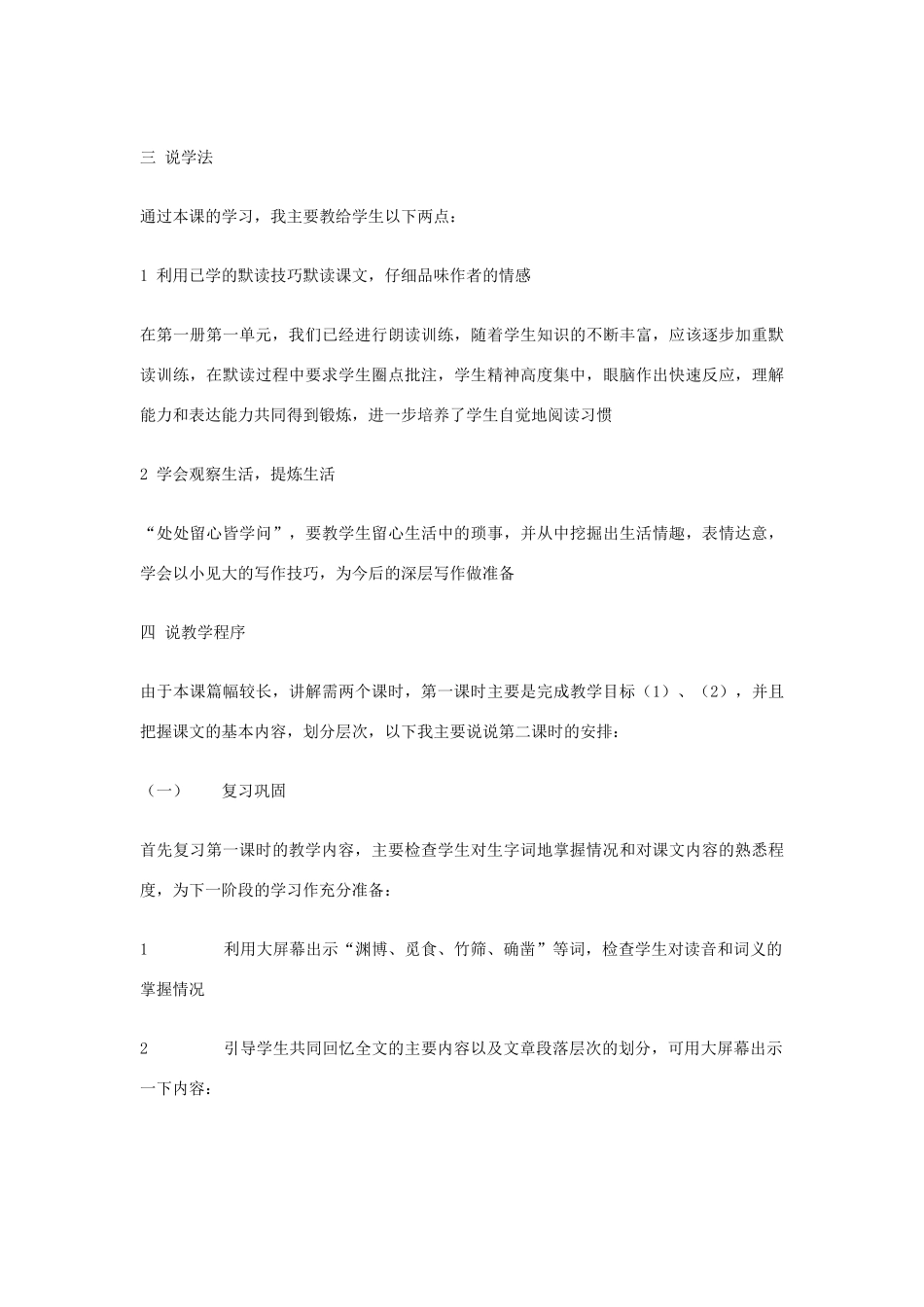 七年级语文下册《从百草园到三味书屋》说课稿 人教新课标版教材_第3页