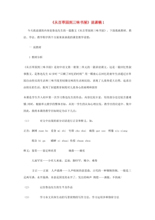 七年级语文下册《从百草园到三味书屋》说课稿 人教新课标版教材