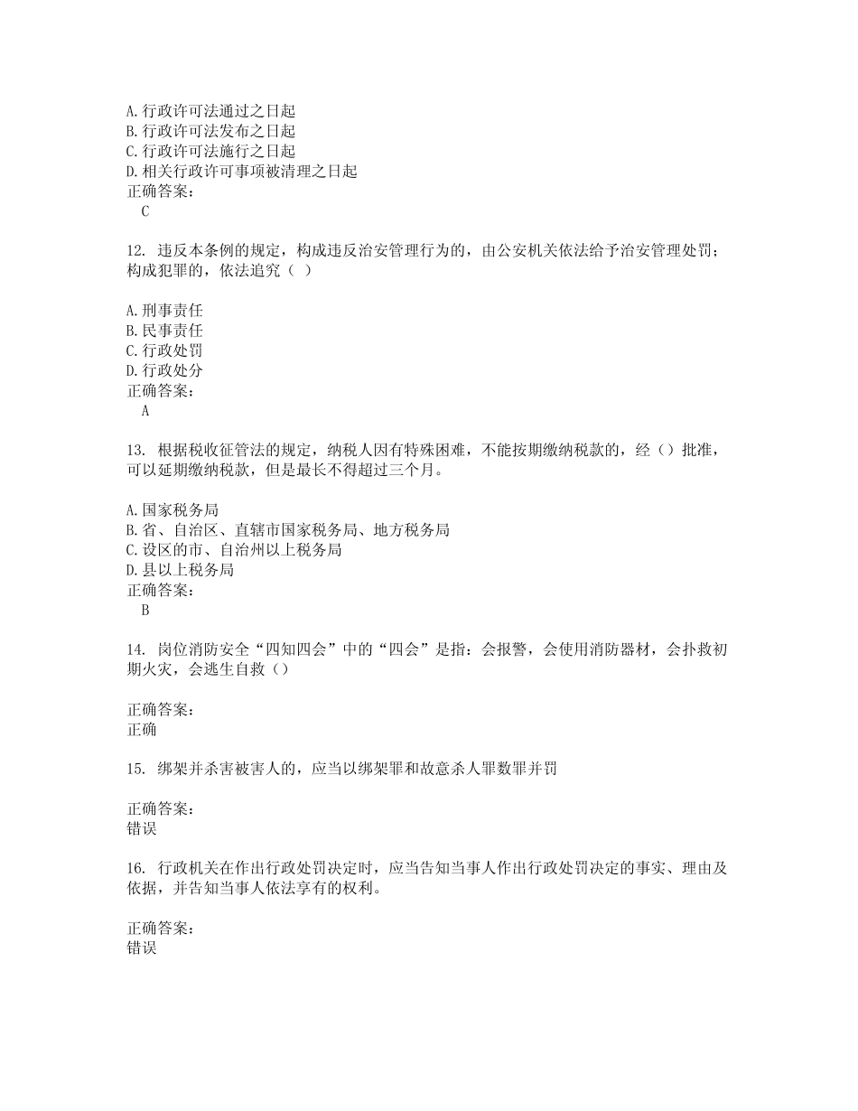 2022～2023执法资格考试题库及答案解析第41期 _第3页