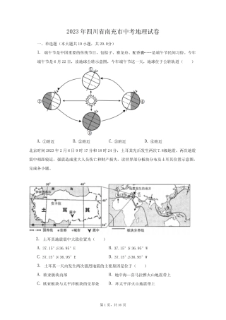 2023年四川省南充市中考地理试卷(含解析) 