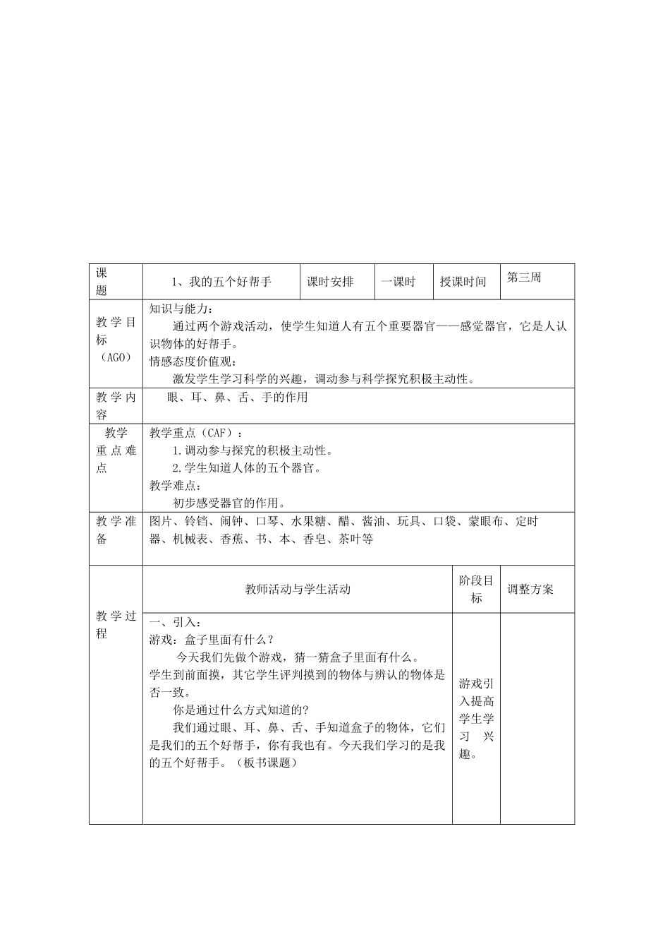 小学科学第一册 第二单元 学科学的好帮手 1我的五个好帮手教案 新人教版-新人教版小学第一册自然科学教案_第2页