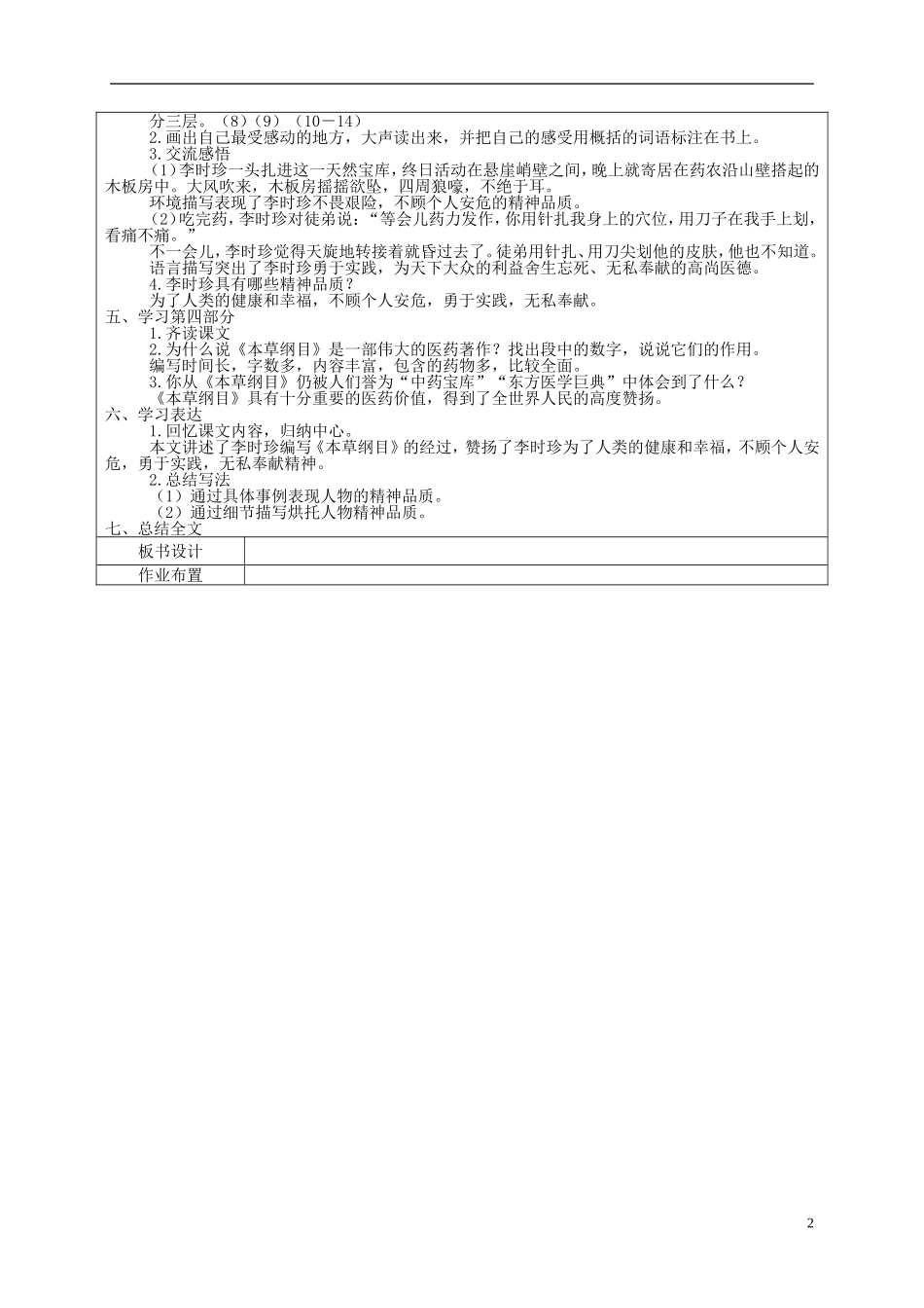 五年级语文下册 李时珍与《本草纲目》1教案 湘教版_第2页