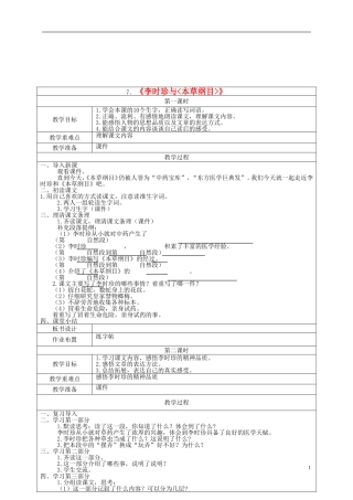 五年级语文下册 李时珍与《本草纲目》1教案 湘教版