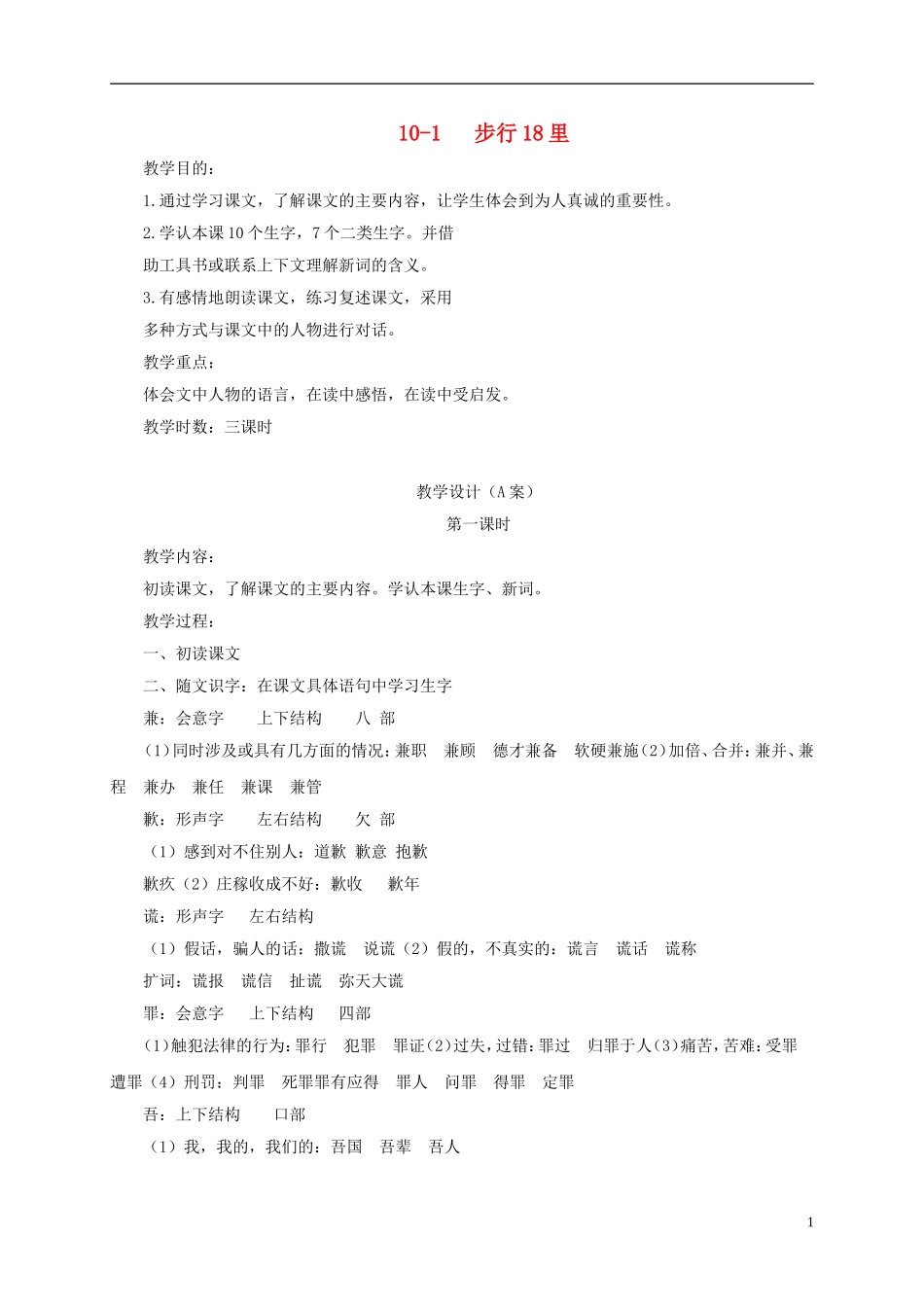 四年级语文下册 步行18里 3教案 长春版_第1页