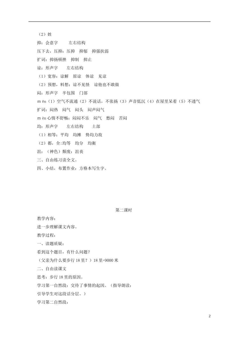 四年级语文下册 步行18里 3教案 长春版_第2页