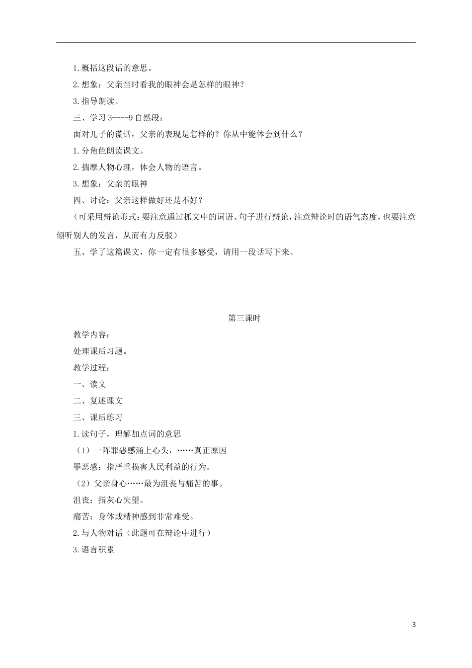 四年级语文下册 步行18里 3教案 长春版_第3页