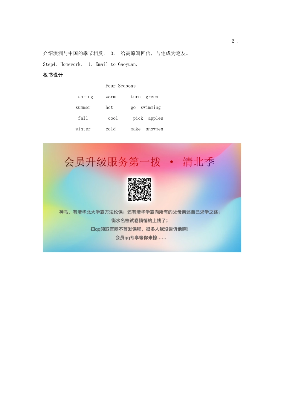 五年级英语上册 Module 6 Weather Unit 12《Four seasons in one day》教案2 教科版（广州，三起）-教科版小学五年级上册英语教案_第3页