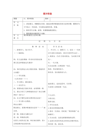 一年级语文下册 第八单元 31曹冲称象教案 语文A版-语文A版小学一年级下册语文教案