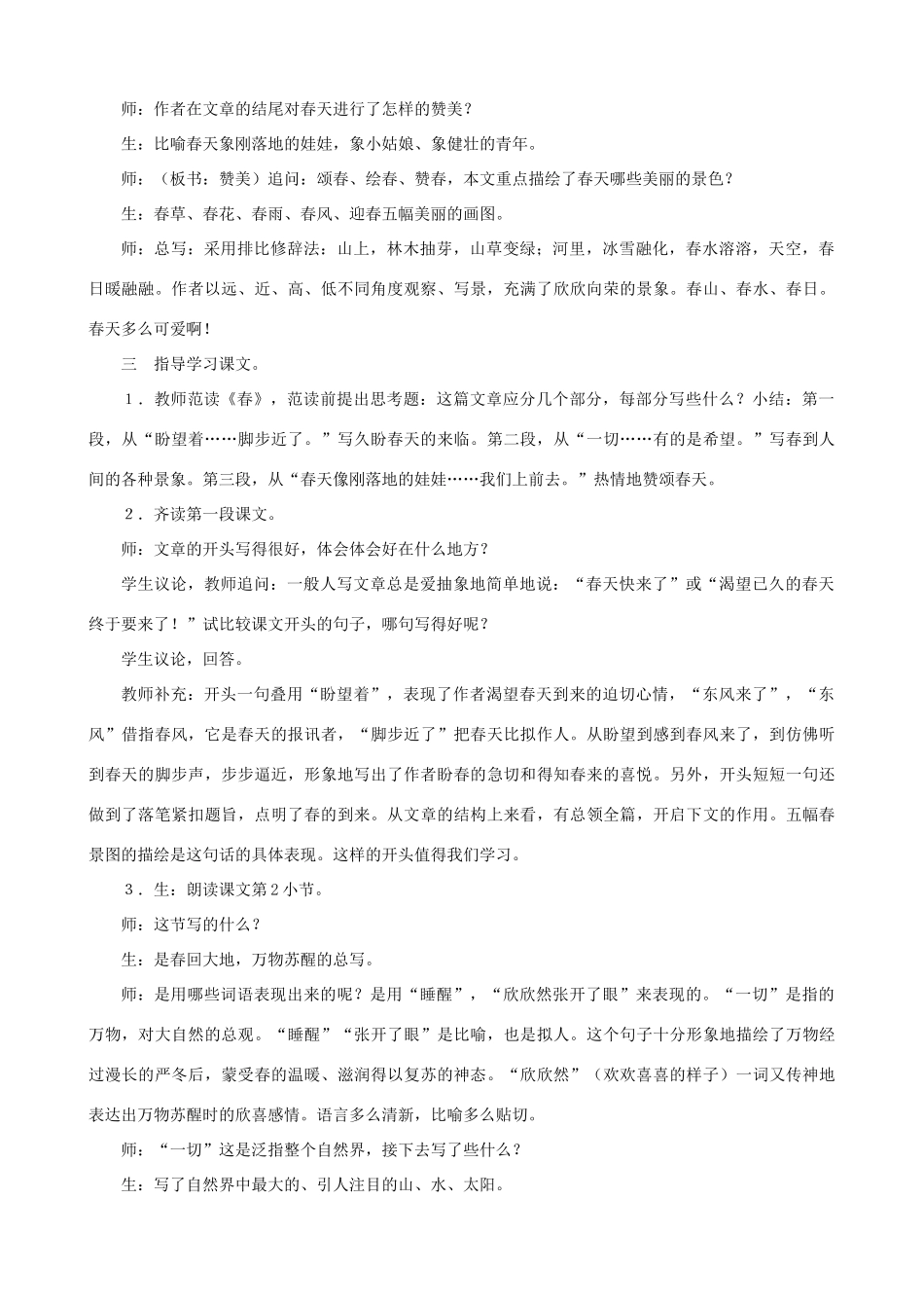 七年级语文上册 第三单元 9《春》教学设计 语文版教材-语文版教材初中七年级上册语文教学设计_第2页