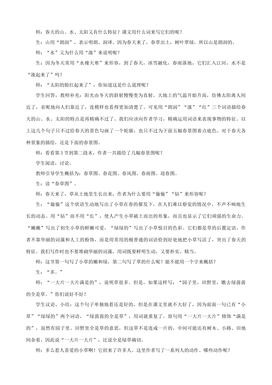 七年级语文上册 第三单元 9《春》教学设计 语文版教材-语文版教材初中七年级上册语文教学设计_第3页