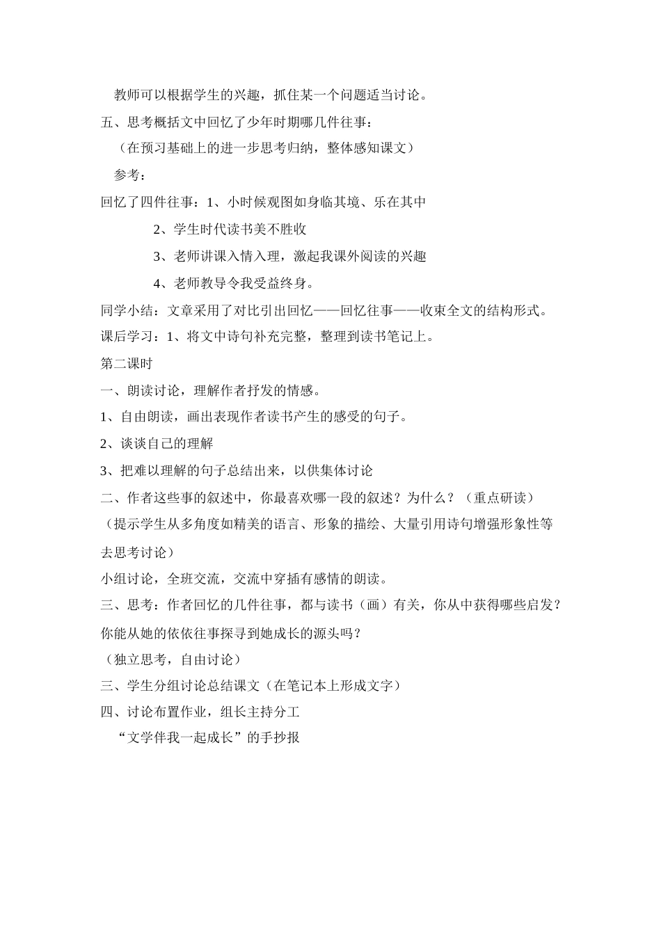 七年级语文上：第6课《往事依依》教学设计苏教版教材七年级_第2页