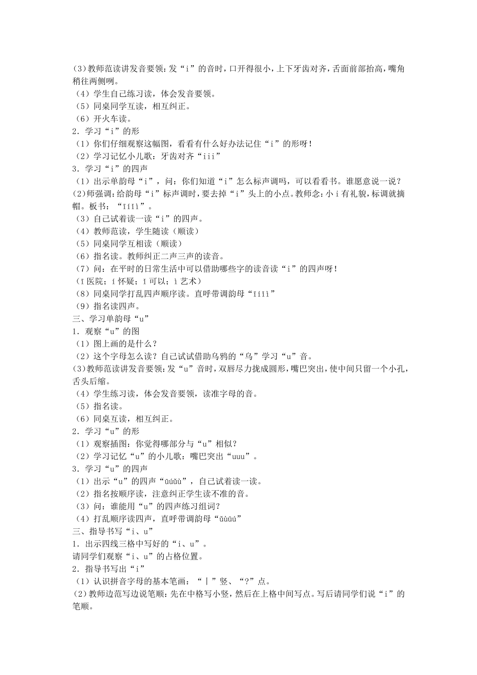 一年级语文上册 1.2《i u ü》教学设计5 北京版-北京版小学一年级上册语文教案_第2页
