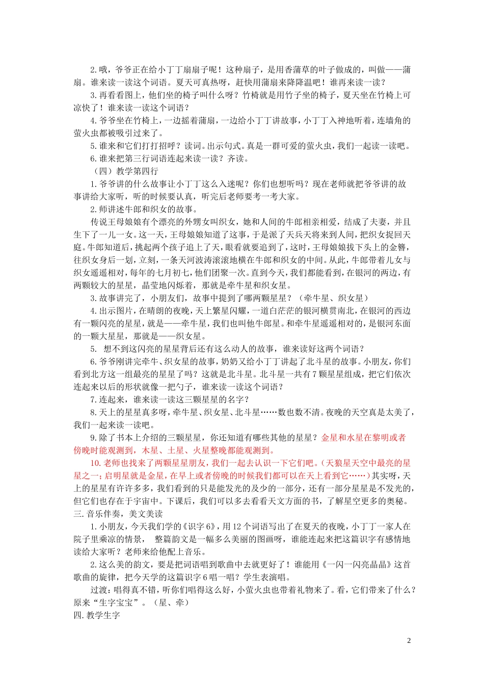 一年级语文下册《识字6》教学设计4 苏教版_第2页