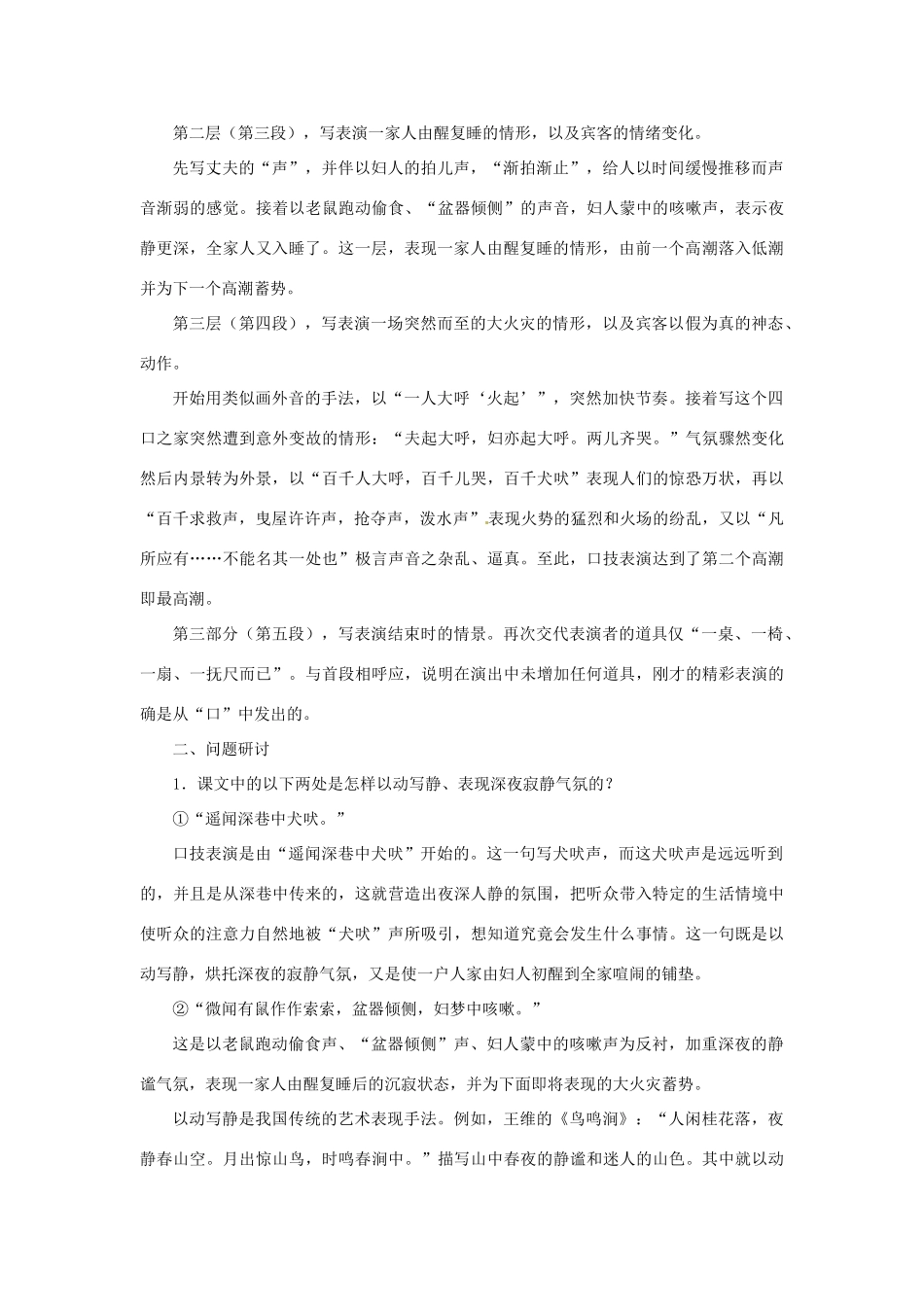 七年级语文下册29《口技》教学设计冀教版教材_第2页