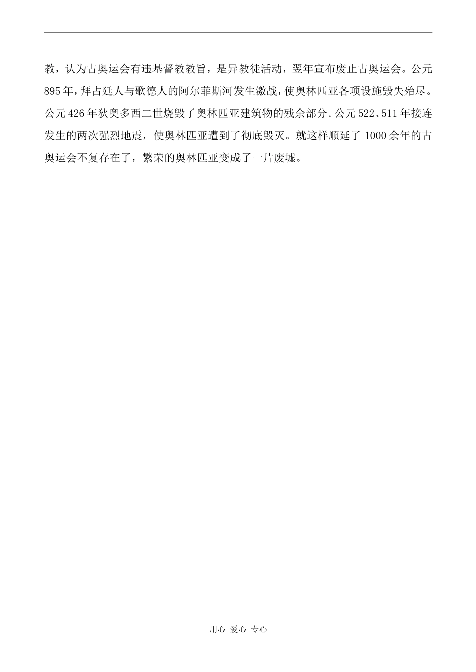 高中英语Unit2 The Olympic Games文章 古代奥运会的起源与盛衰人教版必修二_第2页