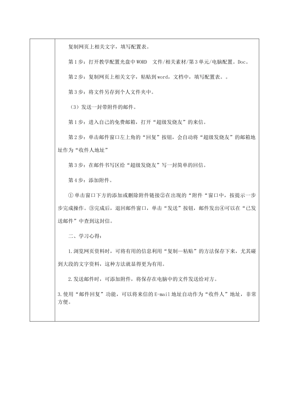 小学信息技术第三册 第14课网上来信-收发电子邮件及附件3教案 河大版_第2页