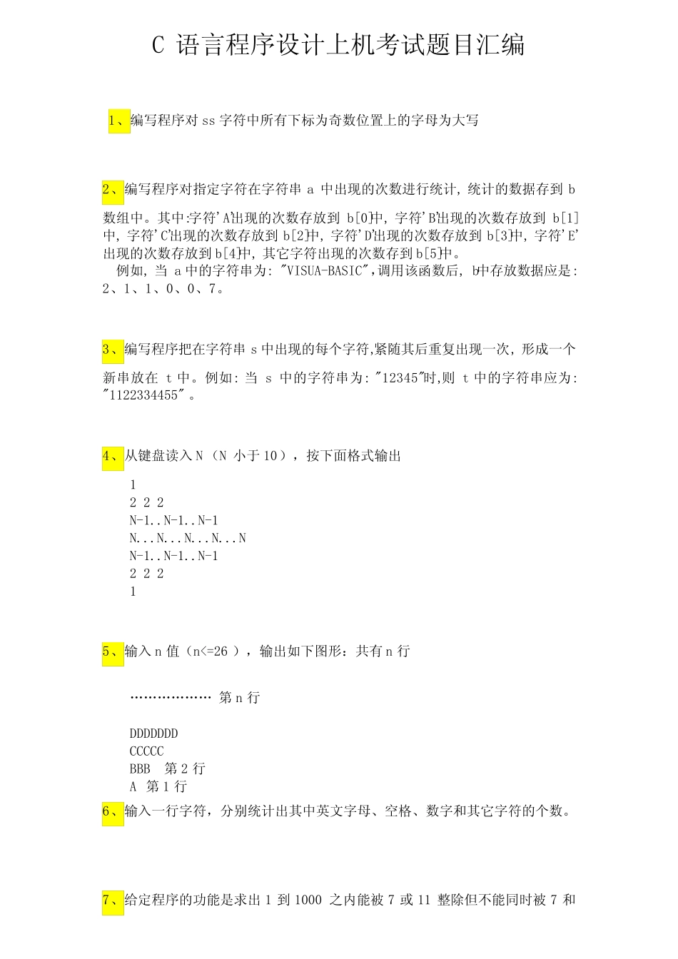 C语言程序设计上机考试题目汇编 _第1页