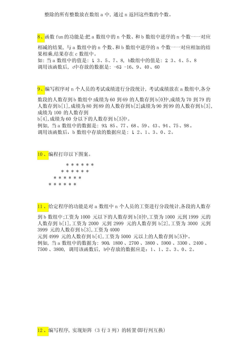 C语言程序设计上机考试题目汇编 _第2页