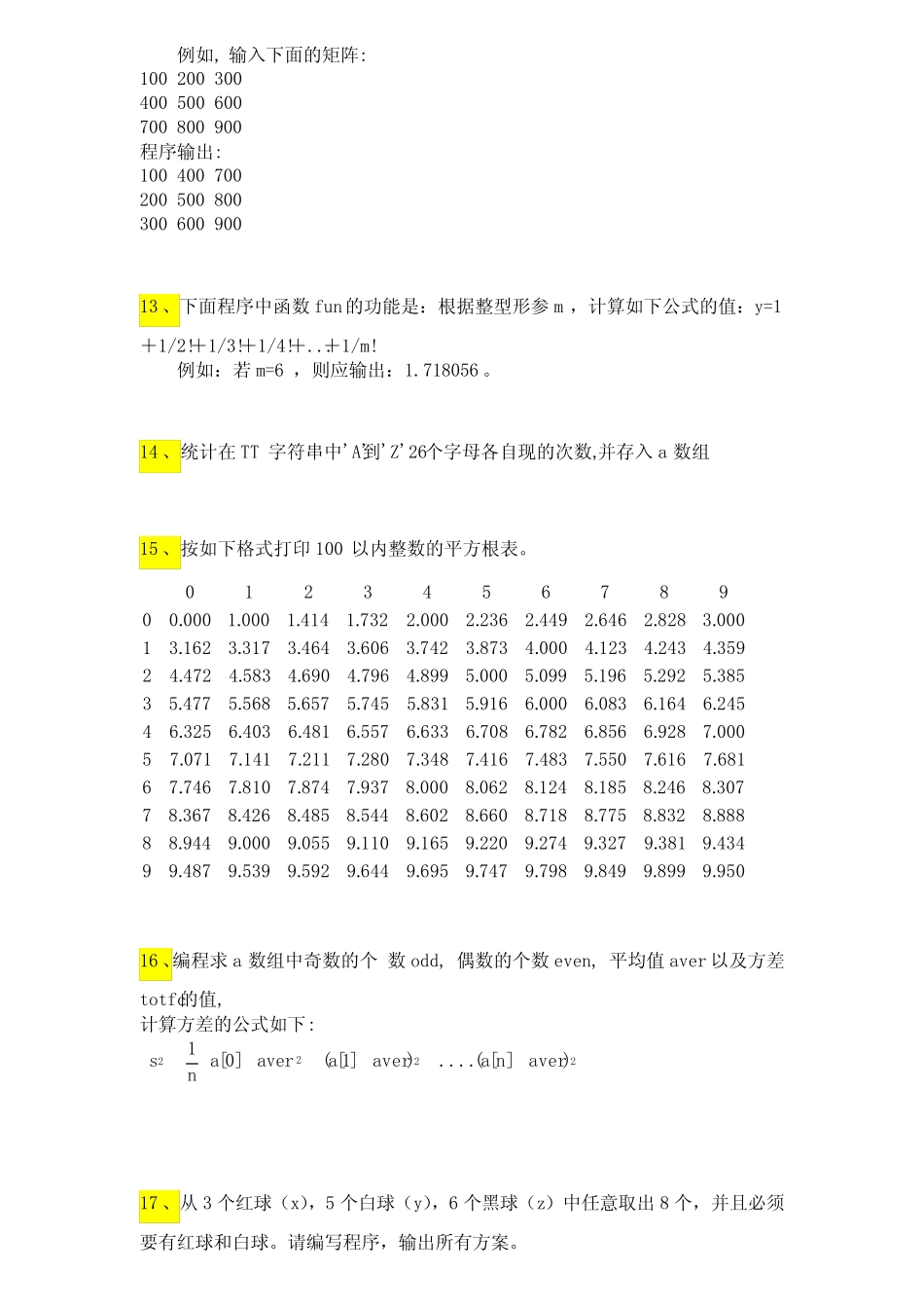 C语言程序设计上机考试题目汇编 _第3页
