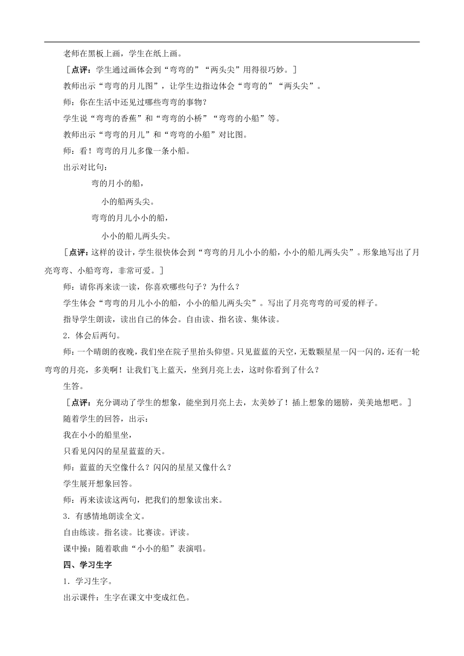 一年级语文上册《小小的船》教学设计 人教版_第3页