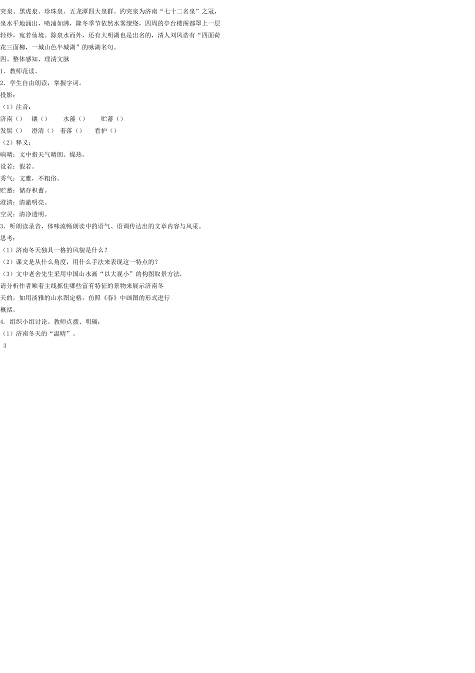 七年级语文上册 10 济南的冬天教学设计 语文版教材_第3页