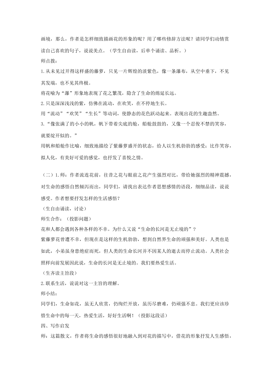 七年级语文上一单元4紫藤萝瀑布教学设计1人教版教材_第3页