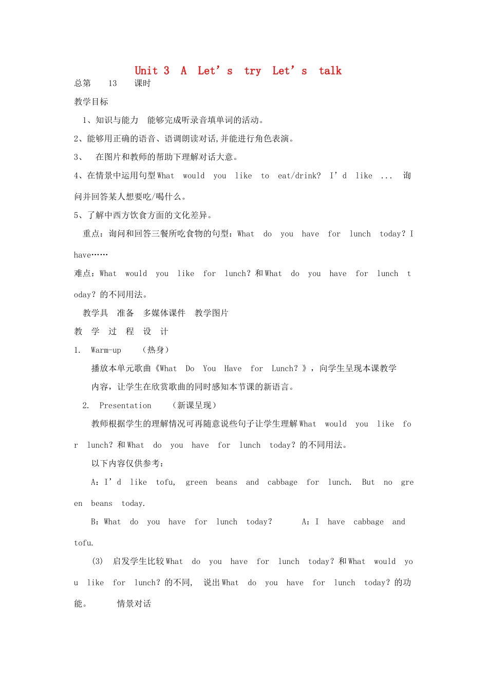 五年级英语上册 Unit 3 What would you like单元教案4 人教PEP版-人教PEP小学五年级上册英语教案_第1页