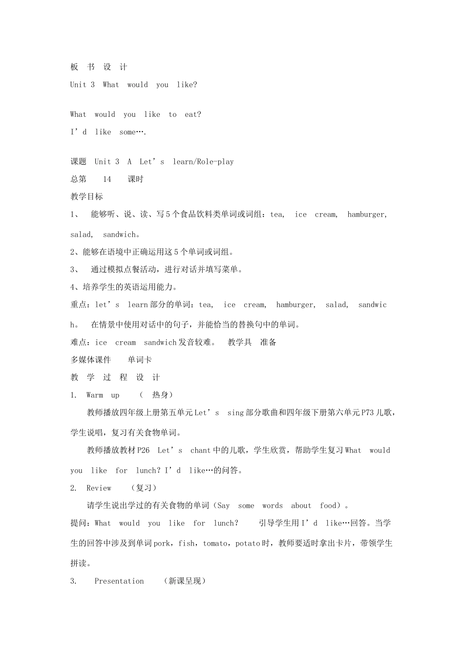 五年级英语上册 Unit 3 What would you like单元教案4 人教PEP版-人教PEP小学五年级上册英语教案_第3页