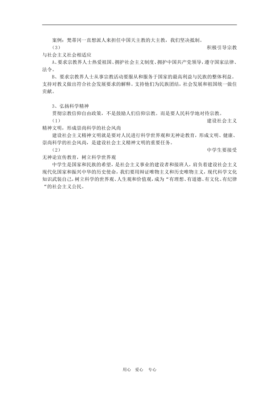 高中政治：3.7.3《我国的宗教政策复习提纲》教案（新人教版必修2）_第2页