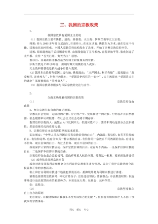 高中政治：3.7.3《我国的宗教政策复习提纲》教案（新人教版必修2）