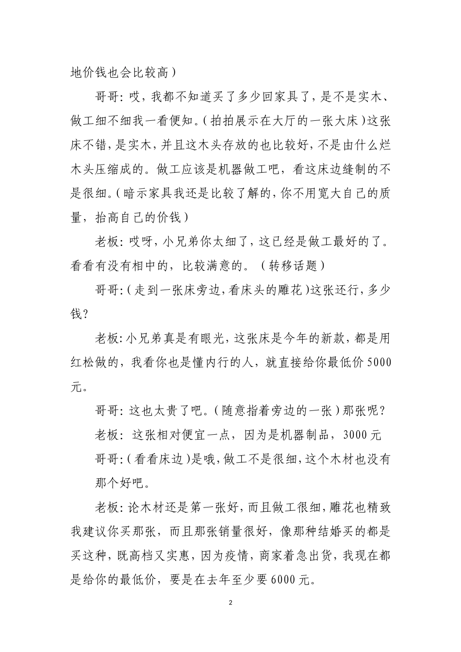 讨价还价的故事3487_第2页
