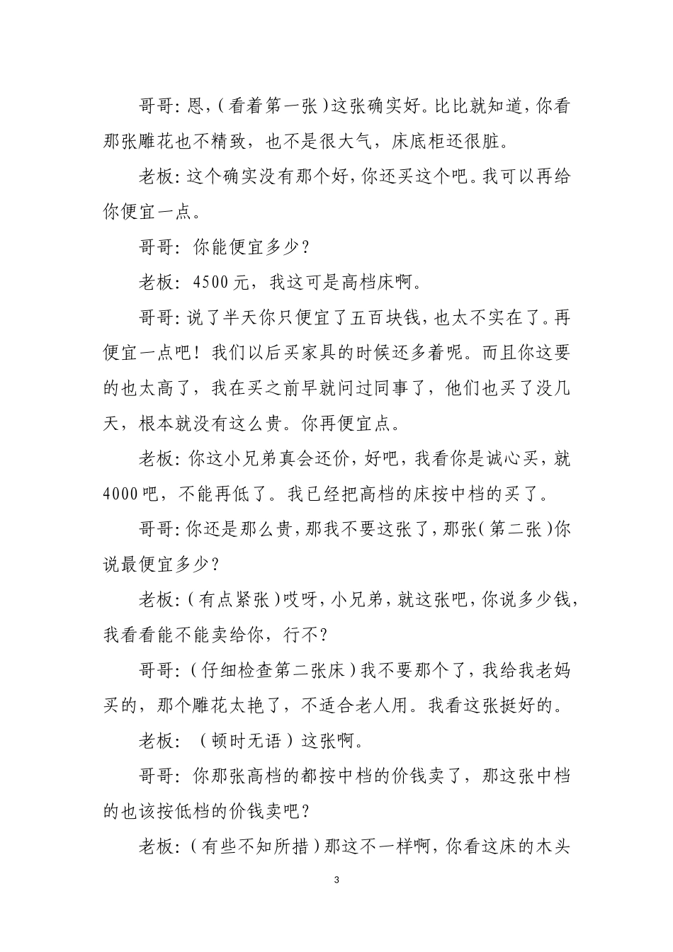 讨价还价的故事3487_第3页