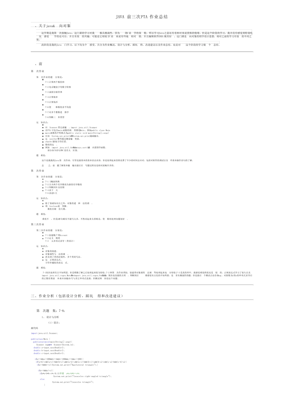 JAVA前三次PTA作业总结 _第1页
