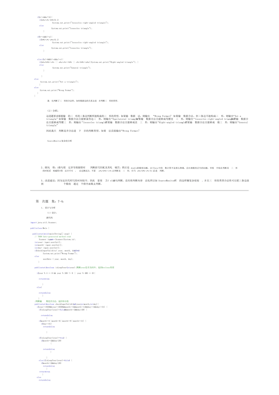JAVA前三次PTA作业总结 _第2页