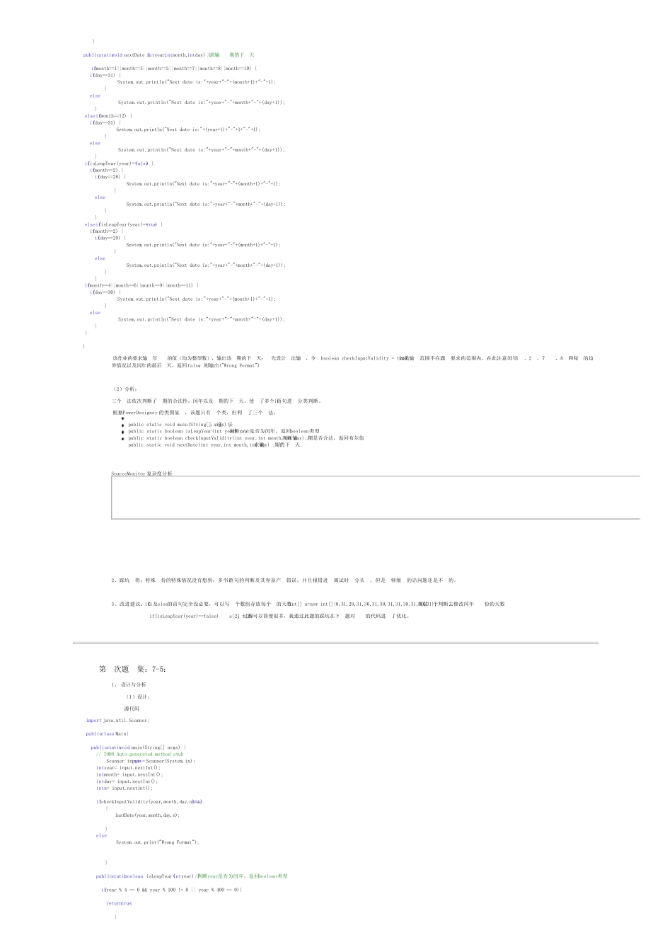 JAVA前三次PTA作业总结 _第3页