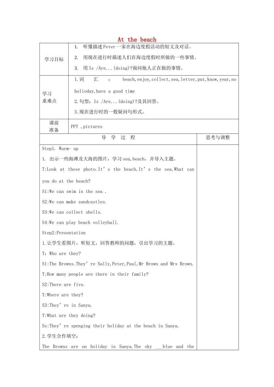 五年级英语上册 Module 3 Out and about Unit 7《At the beach》教案 牛津上海版（三起）-牛津上海版小学五年级上册英语教案_第1页